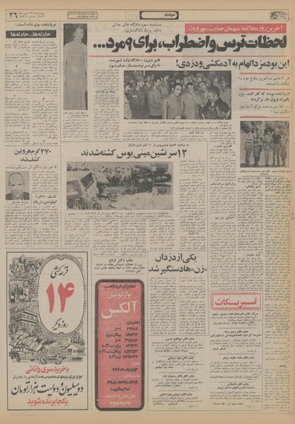 پرونده:Ettelaat13560422.pdf