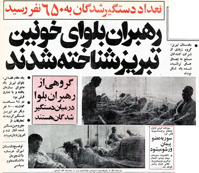 پرونده:TerroristsMojahedinTabrizBloodyAttack29Bahman2536f.jpg
