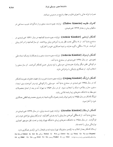 پرونده:دانشنامه موسيقی حرف ک.PDF