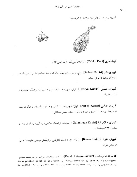 پرونده:دانشنامه موسيقی حرف ک.PDF