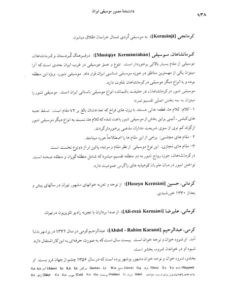 پرونده:دانشنامه موسيقی حرف ک.PDF