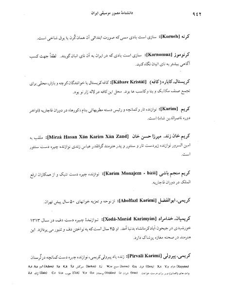 پرونده:دانشنامه موسيقی حرف ک.PDF