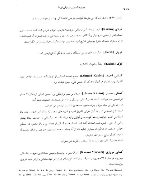 پرونده:دانشنامه موسيقی حرف ک.PDF