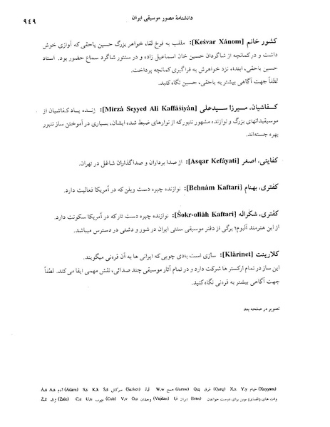 پرونده:دانشنامه موسيقی حرف ک.PDF