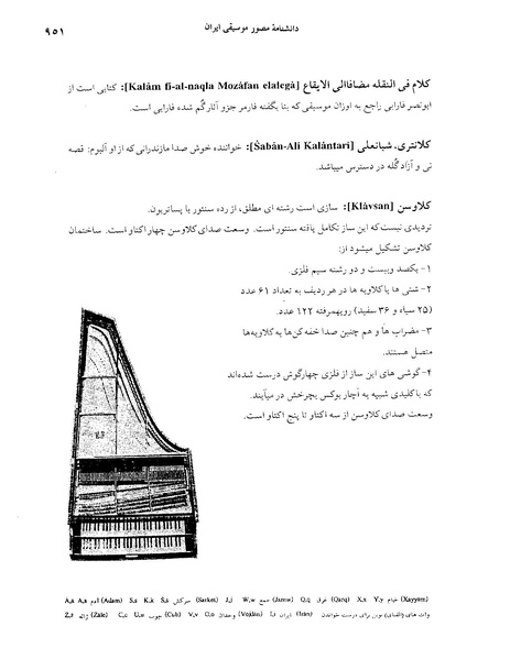 پرونده:دانشنامه موسيقی حرف ک.PDF