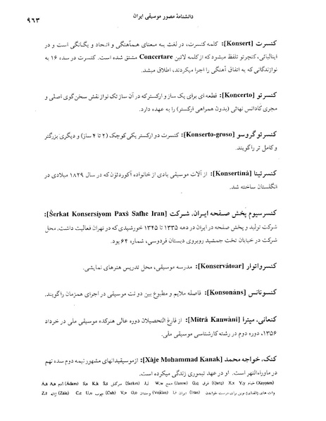 پرونده:دانشنامه موسيقی حرف ک.PDF