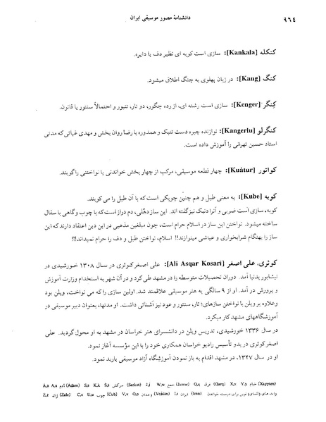 پرونده:دانشنامه موسيقی حرف ک.PDF