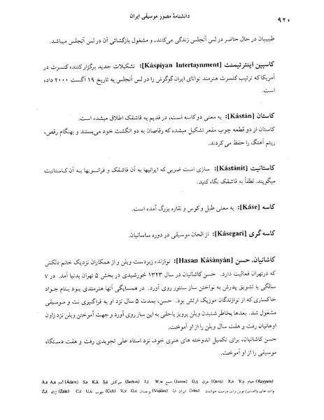 پرونده:دانشنامه موسيقی حرف ک.PDF