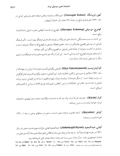 پرونده:دانشنامه موسيقی حرف ک.PDF