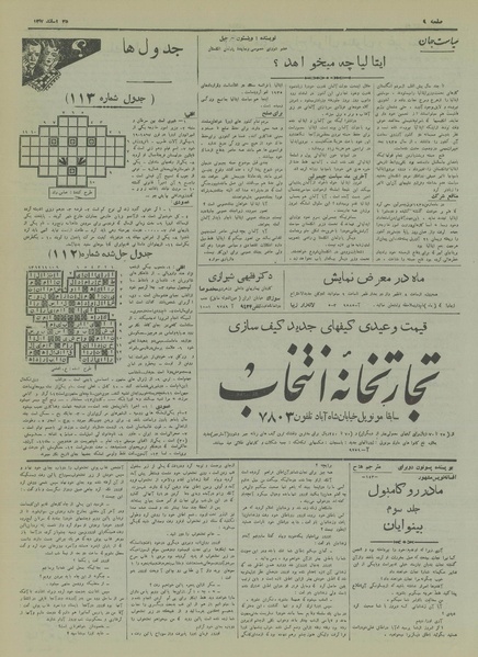 پرونده:Ettelaat13171225.pdf