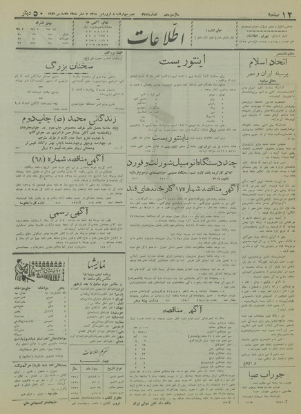 پرونده:Ettelaat13180108.pdf