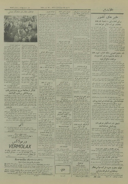 پرونده:Ettelaat13280523.pdf