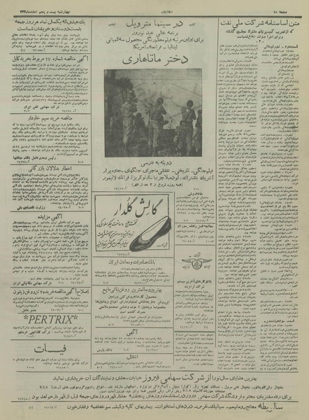 پرونده:Ettelaat13331225.pdf