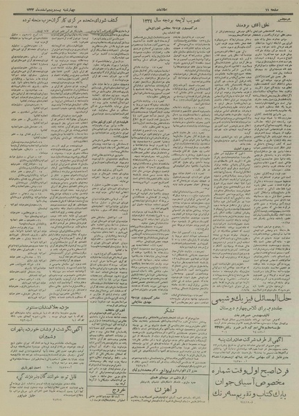 پرونده:Ettelaat13331225.pdf