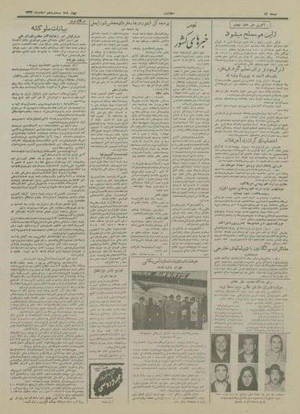 پرونده:Ettelaat13331225.pdf