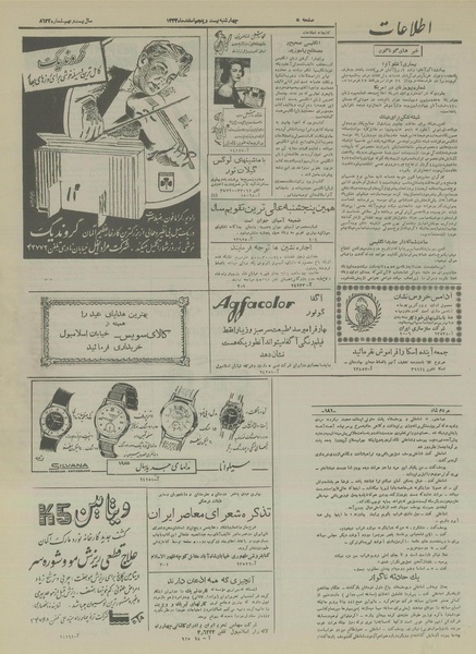 پرونده:Ettelaat13331225.pdf