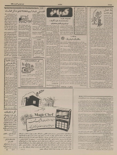 پرونده:Ettelaat13350917.pdf