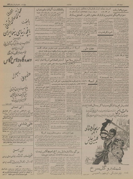 پرونده:Ettelaat13360308.pdf