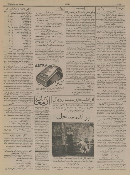 پرونده:Ettelaat13360308.pdf