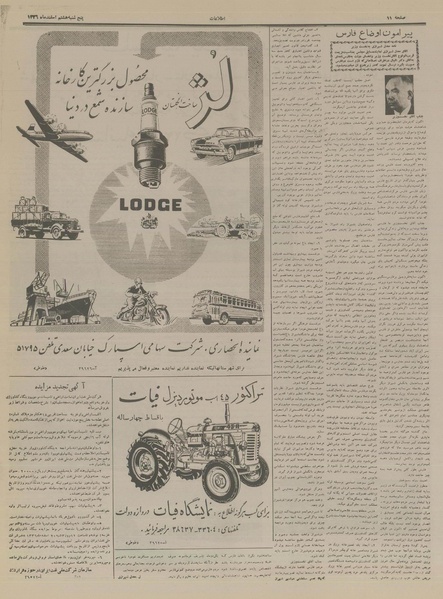 پرونده:Ettelaat13361208.pdf