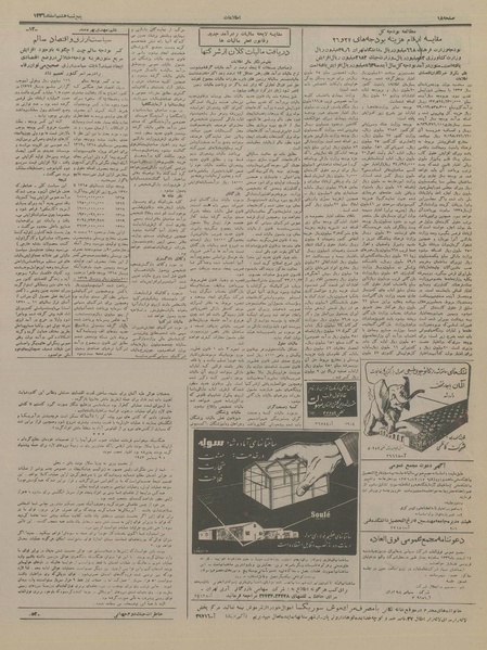 پرونده:Ettelaat13361208.pdf