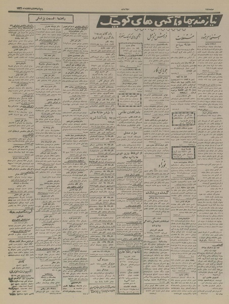 پرونده:Ettelaat13361208.pdf