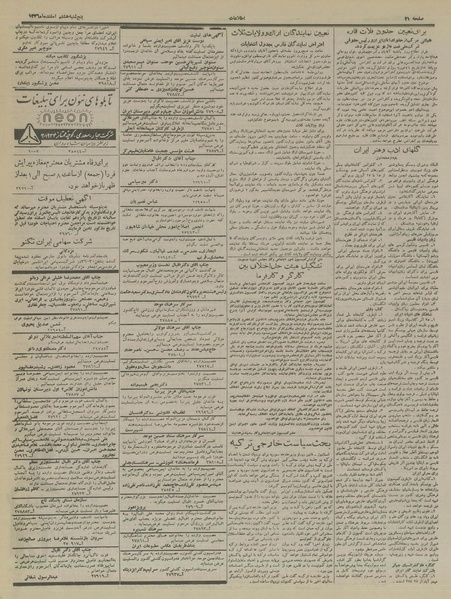 پرونده:Ettelaat13361208.pdf