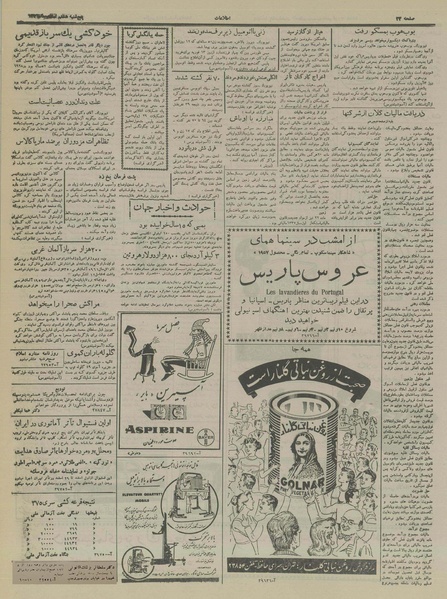 پرونده:Ettelaat13361208.pdf