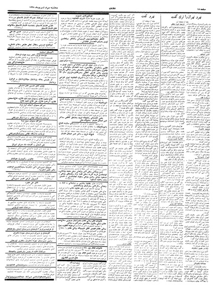 پرونده:Ettelaat13380630.pdf