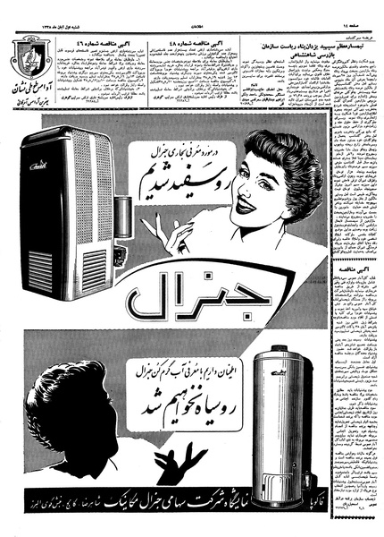 پرونده:Ettelaat13380801.pdf