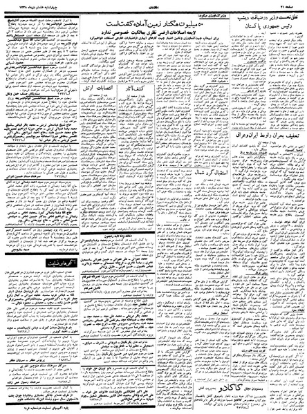 پرونده:Ettelaat13381008.pdf