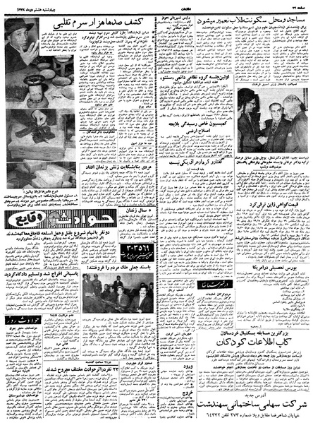 پرونده:Ettelaat13381008.pdf