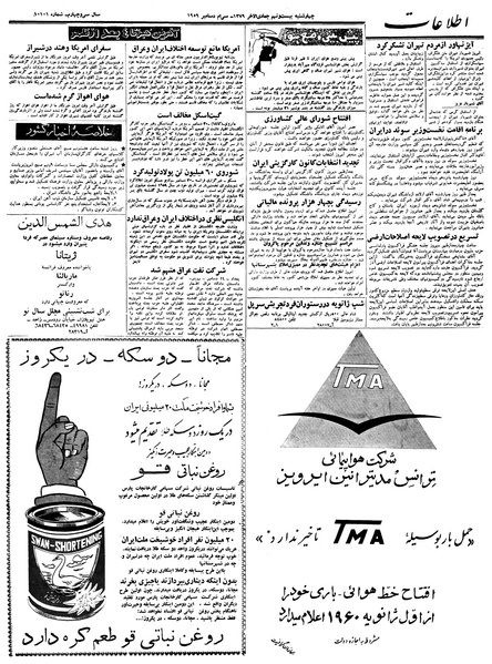 پرونده:Ettelaat13381008.pdf