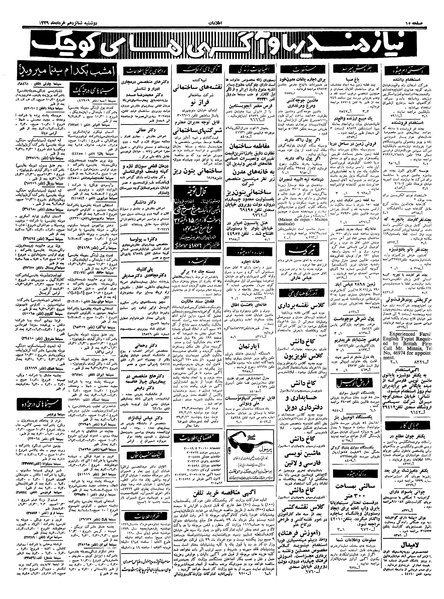 پرونده:Ettelaat13390316.pdf