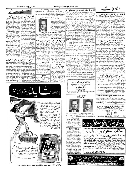 پرونده:Ettelaat13390316.pdf