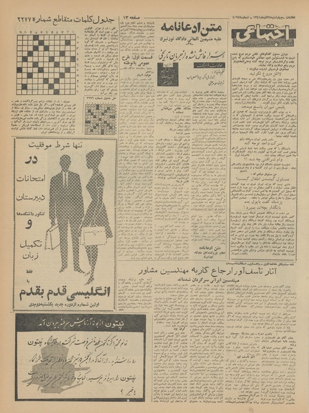 پرونده:Ettelaat13410928.pdf