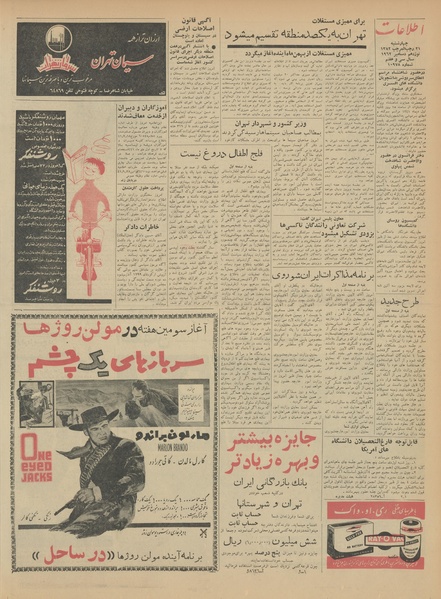 پرونده:Ettelaat13410928.pdf