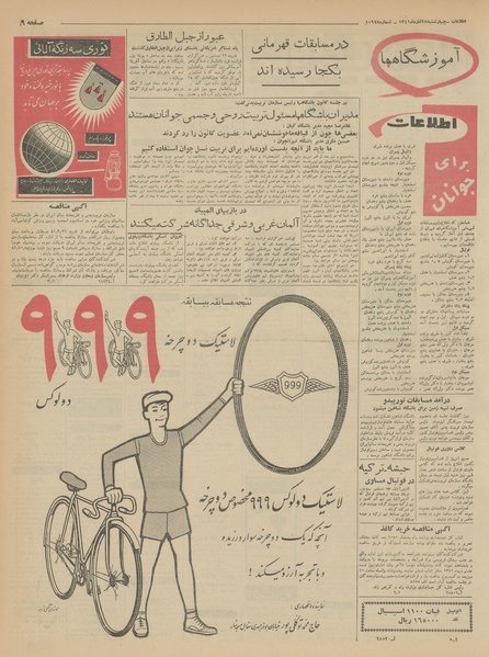 پرونده:Ettelaat13410928.pdf