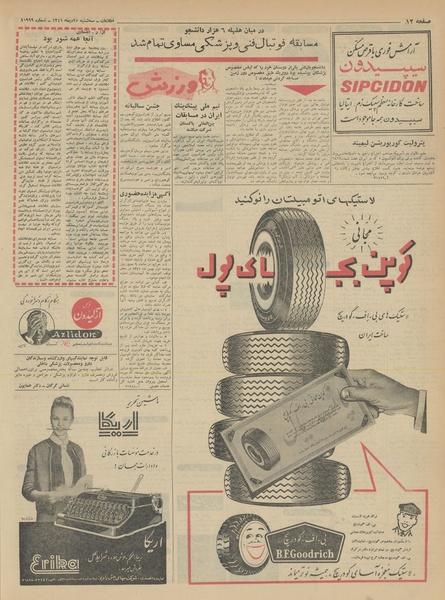 پرونده:Ettelaat13411025.pdf