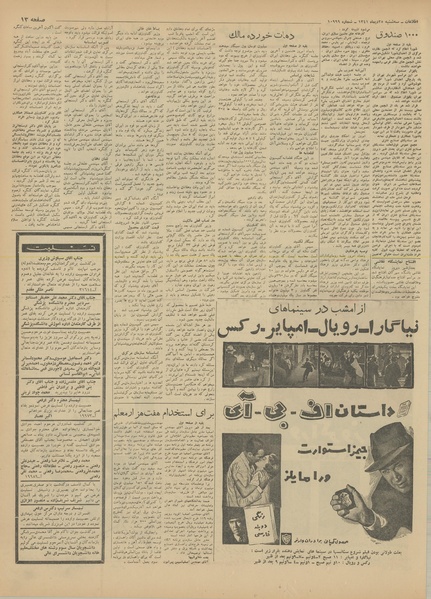 پرونده:Ettelaat13411025.pdf