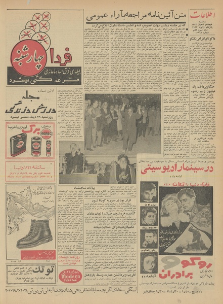 پرونده:Ettelaat13411025.pdf