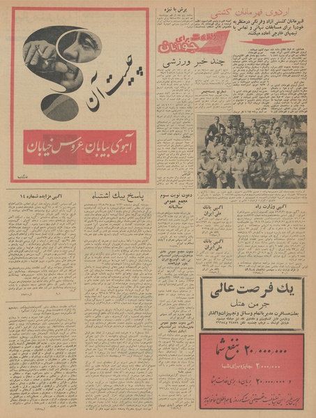 پرونده:Ettelaat13420606.pdf