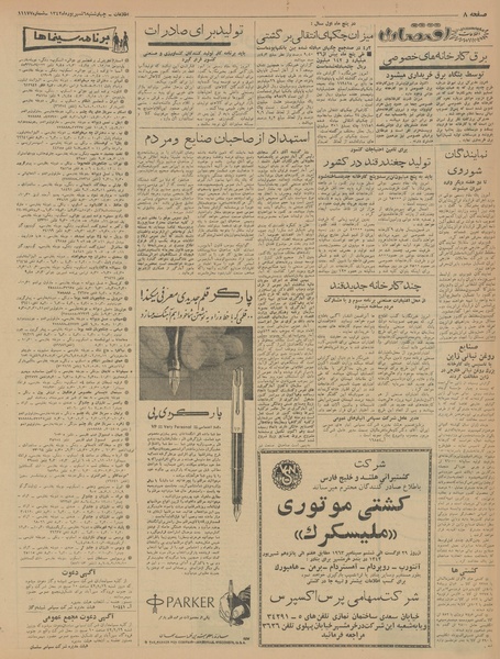 پرونده:Ettelaat13420606.pdf