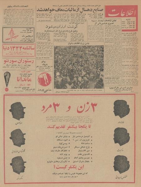 پرونده:Ettelaat13431201.pdf