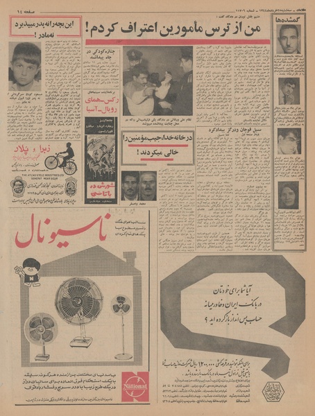 پرونده:Ettelaat13440325.pdf