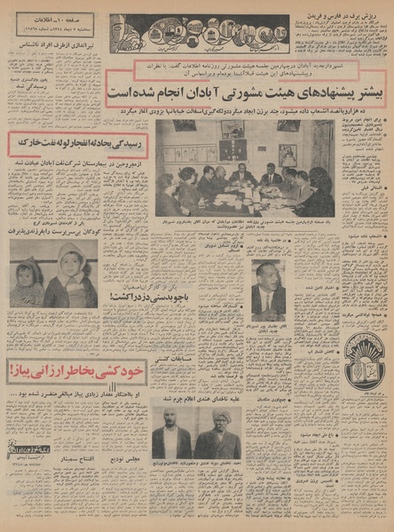 پرونده:Ettelaat13441007.pdf