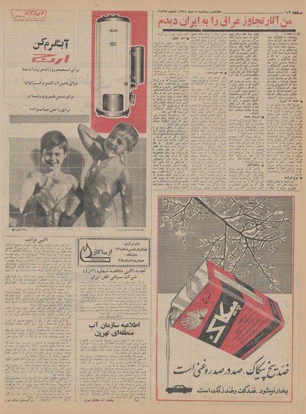 پرونده:Ettelaat13441007.pdf