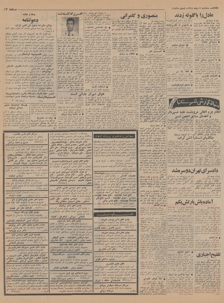 پرونده:Ettelaat13441007.pdf