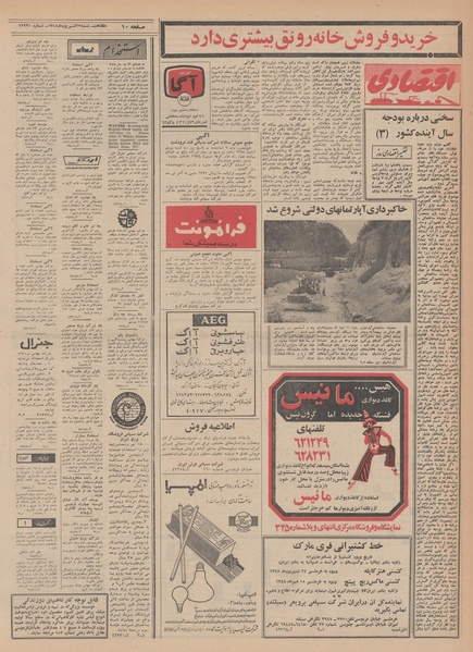 پرونده:Ettelaat13480622.pdf