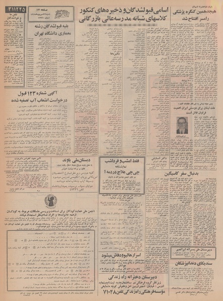 پرونده:Ettelaat13480622.pdf